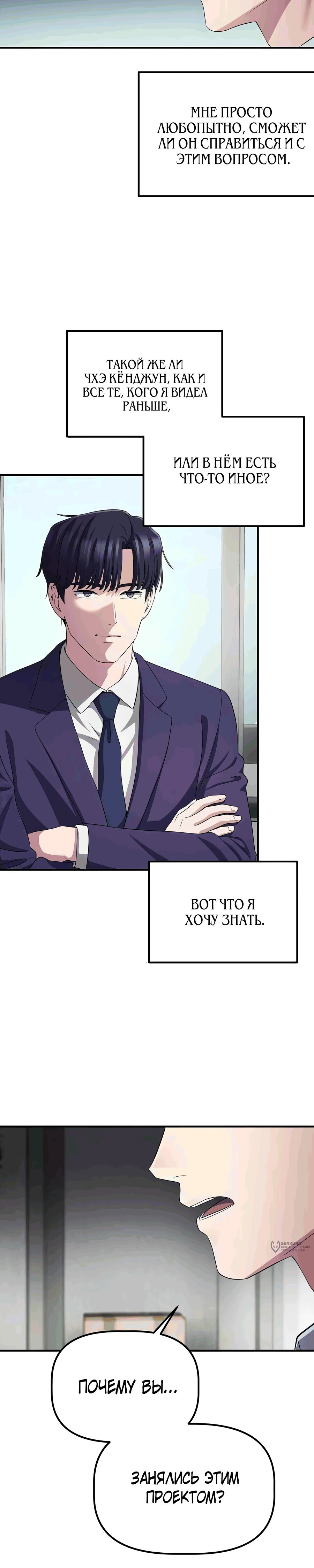 Манга Нижняя часть крупных компаний хорошо выполняет свою работу - Глава 54 Страница 13