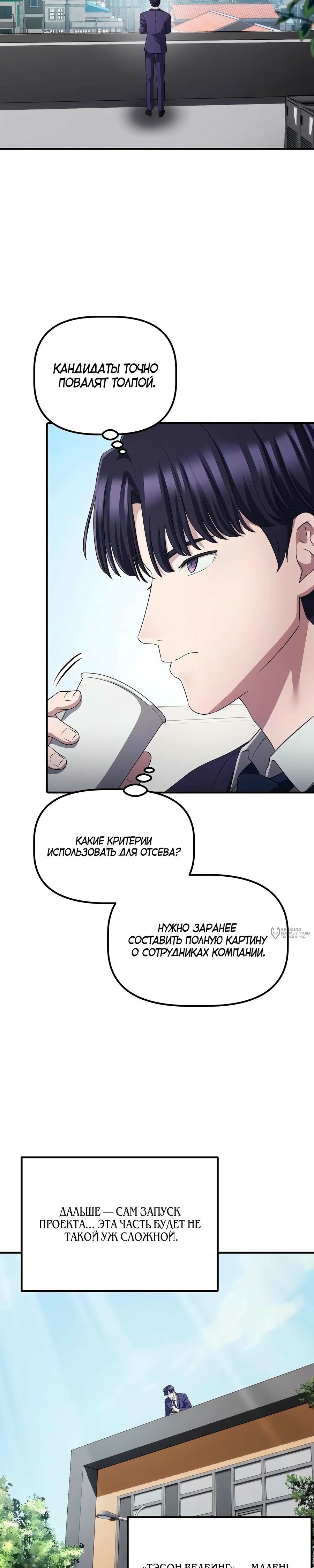 Манга Нижняя часть крупных компаний хорошо выполняет свою работу - Глава 54 Страница 2