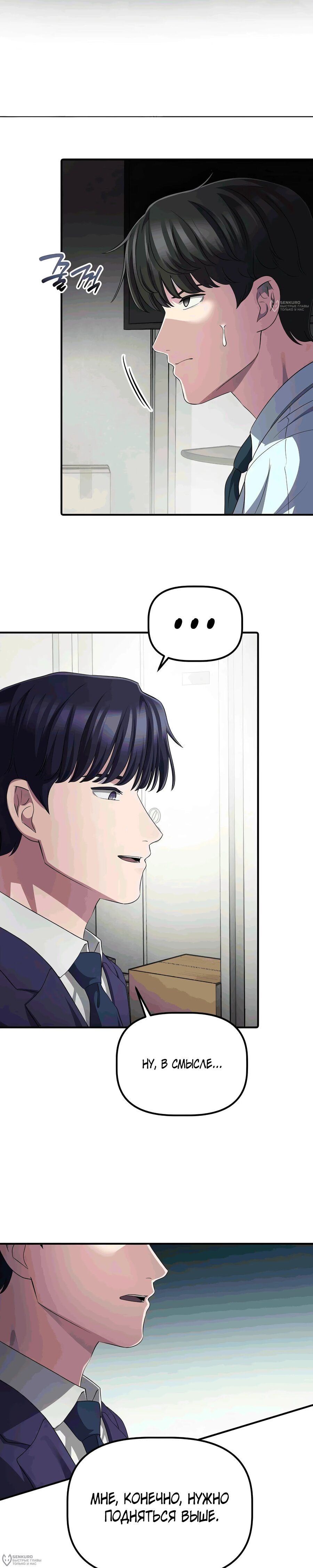 Манга Нижняя часть крупных компаний хорошо выполняет свою работу - Глава 54 Страница 16