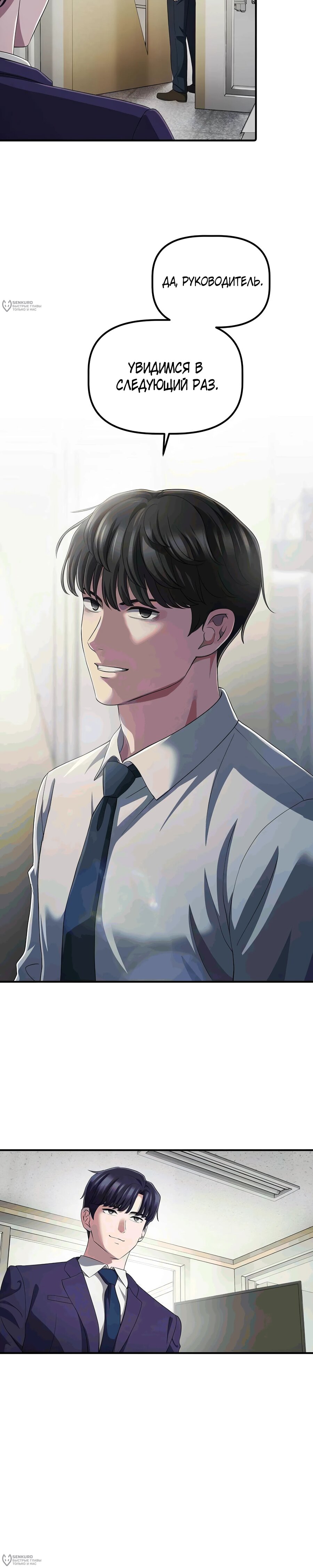 Манга Нижняя часть крупных компаний хорошо выполняет свою работу - Глава 54 Страница 24