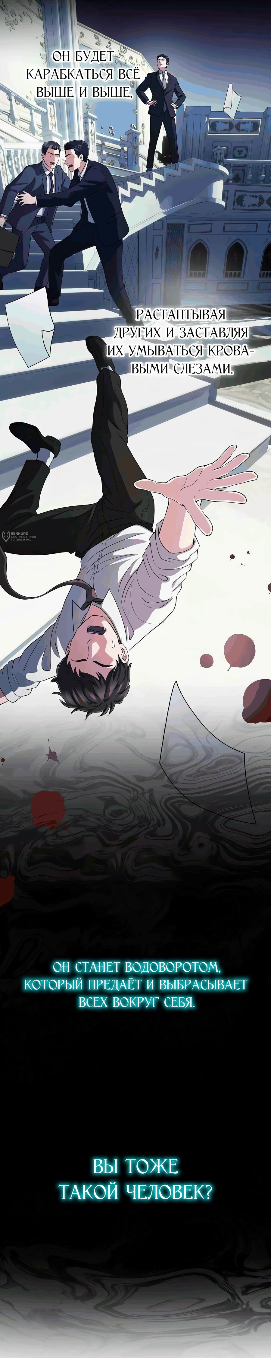 Манга Нижняя часть крупных компаний хорошо выполняет свою работу - Глава 54 Страница 15