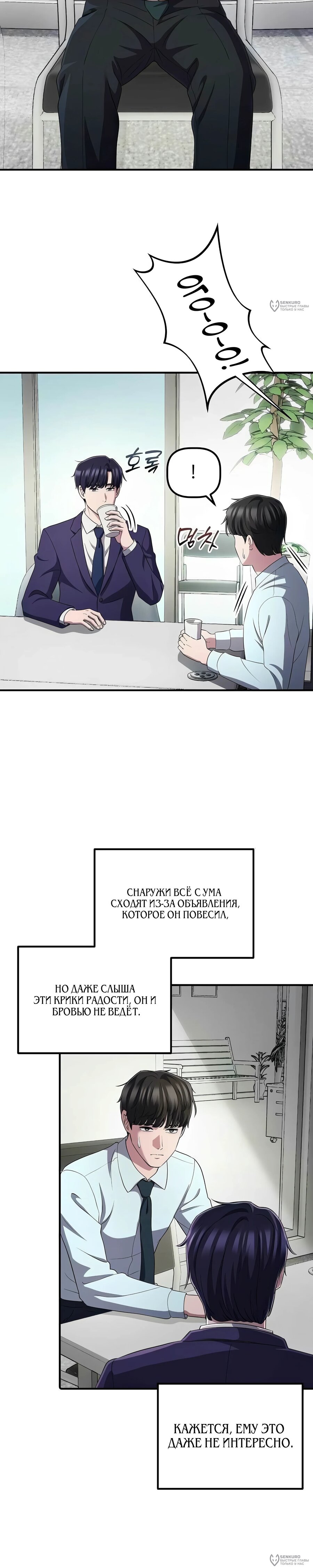 Манга Нижняя часть крупных компаний хорошо выполняет свою работу - Глава 54 Страница 8