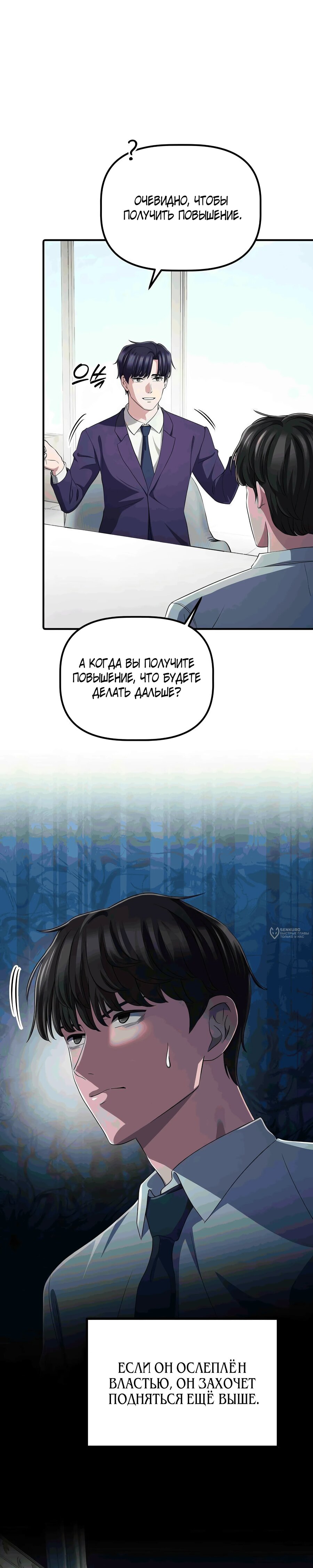 Манга Нижняя часть крупных компаний хорошо выполняет свою работу - Глава 54 Страница 14