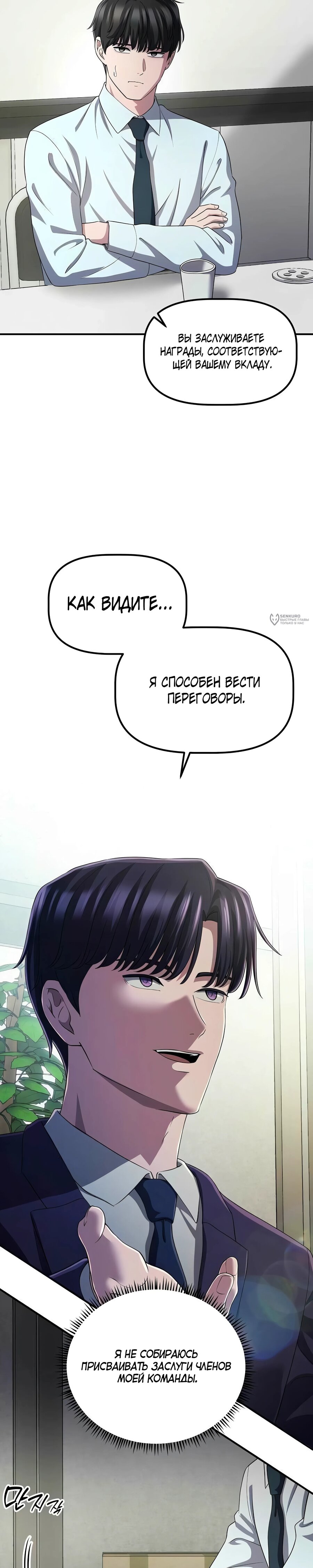 Манга Нижняя часть крупных компаний хорошо выполняет свою работу - Глава 54 Страница 11