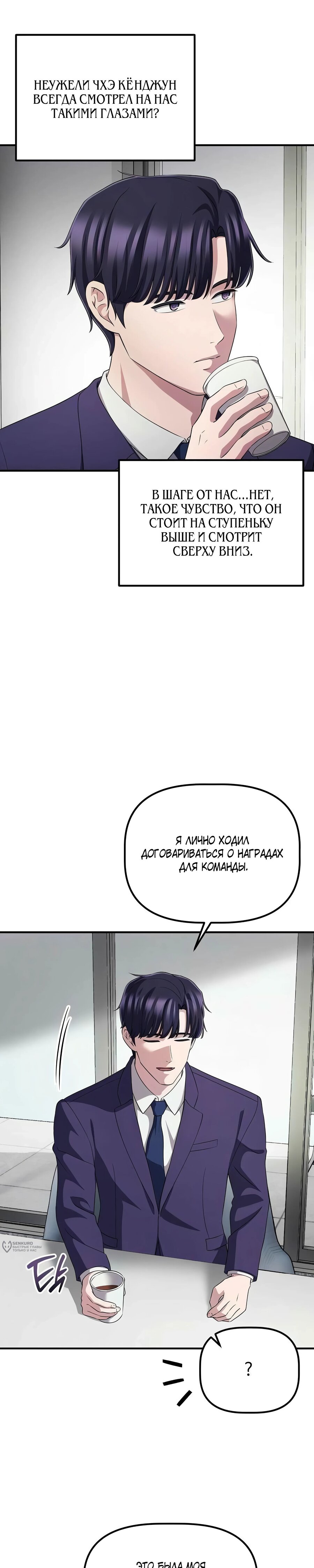 Манга Нижняя часть крупных компаний хорошо выполняет свою работу - Глава 54 Страница 9