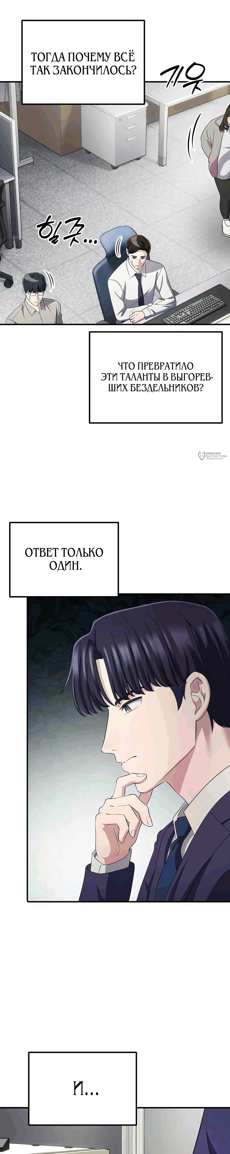 Манга Нижняя часть крупных компаний хорошо выполняет свою работу - Глава 54 Страница 27
