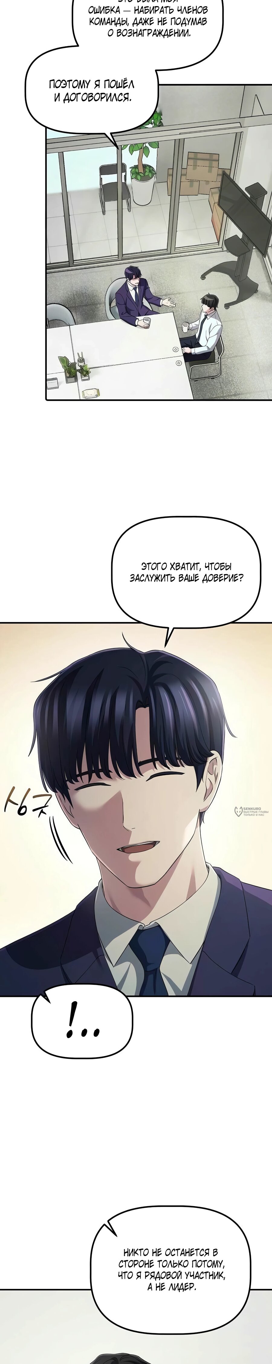 Манга Нижняя часть крупных компаний хорошо выполняет свою работу - Глава 54 Страница 10