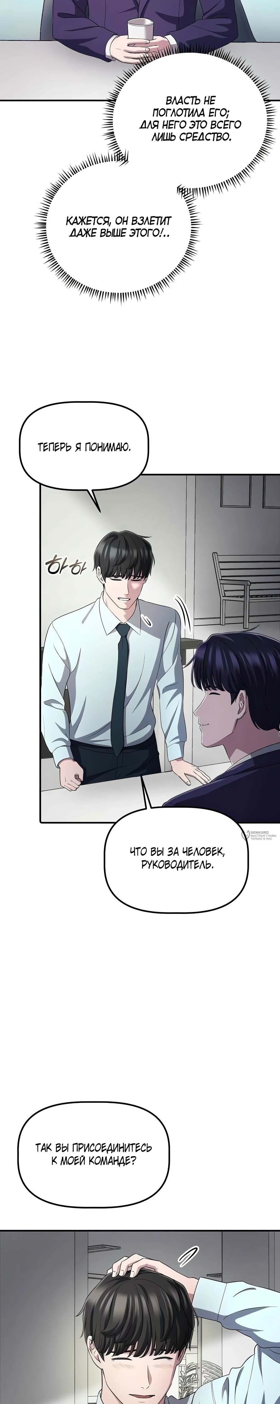 Манга Нижняя часть крупных компаний хорошо выполняет свою работу - Глава 54 Страница 22