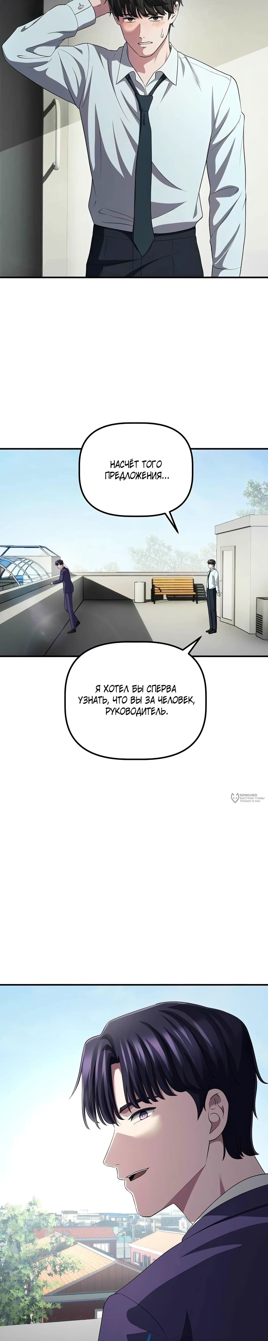 Манга Нижняя часть крупных компаний хорошо выполняет свою работу - Глава 54 Страница 6