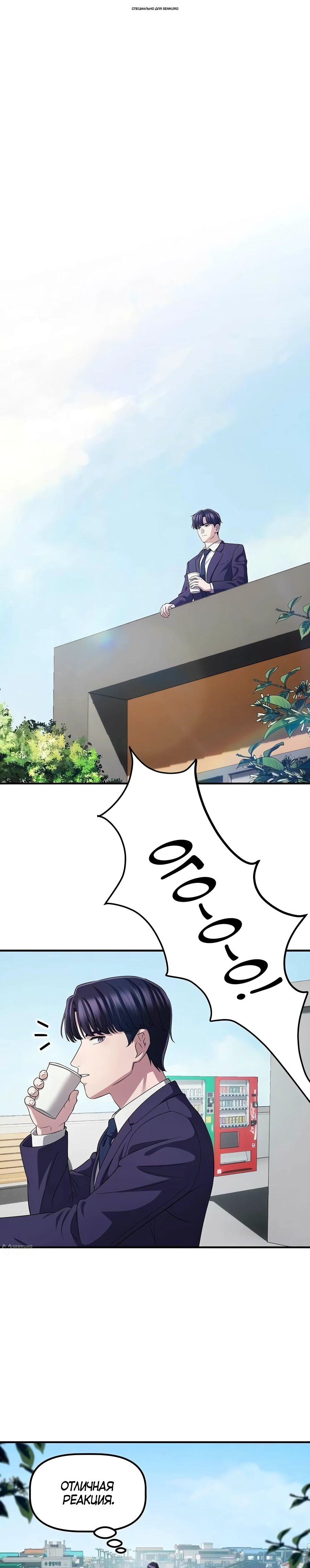 Манга Нижняя часть крупных компаний хорошо выполняет свою работу - Глава 54 Страница 1