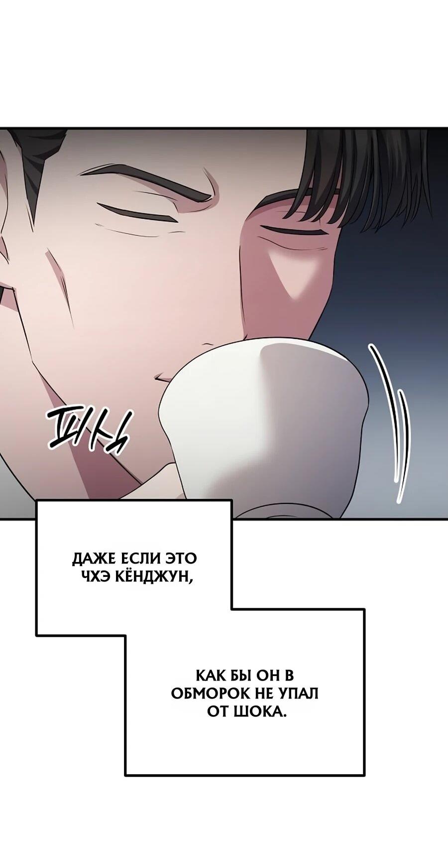 Манга Нижняя часть крупных компаний хорошо выполняет свою работу - Глава 58 Страница 22