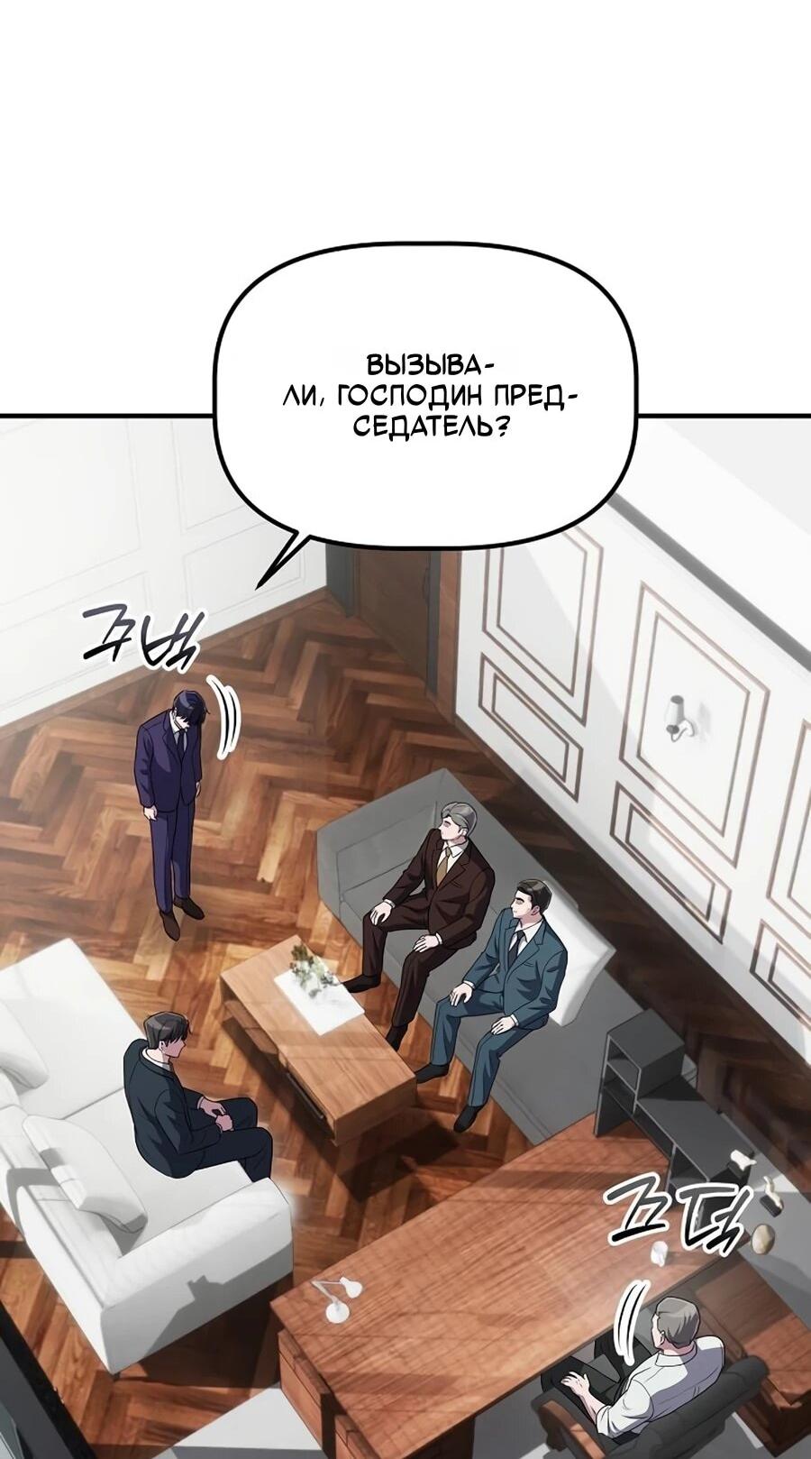 Манга Нижняя часть крупных компаний хорошо выполняет свою работу - Глава 58 Страница 66