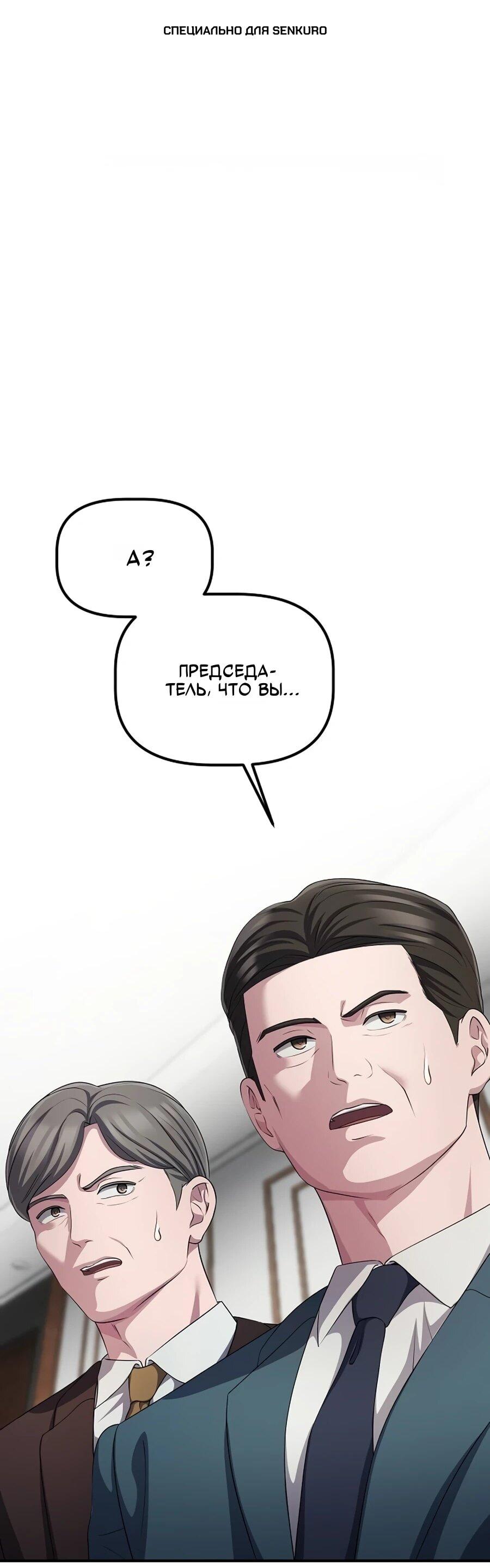 Манга Нижняя часть крупных компаний хорошо выполняет свою работу - Глава 58 Страница 1