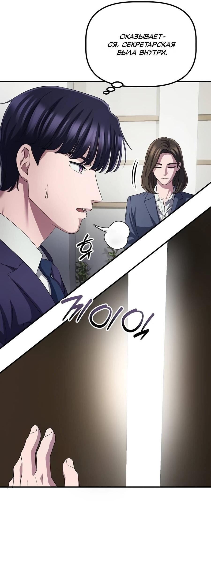 Манга Нижняя часть крупных компаний хорошо выполняет свою работу - Глава 58 Страница 51