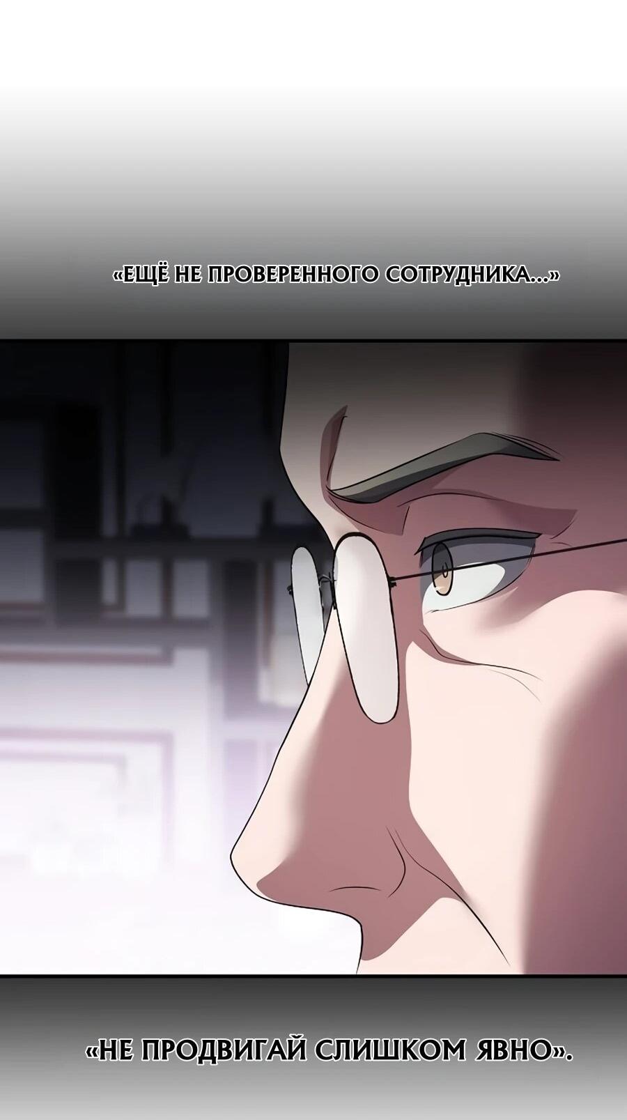 Манга Нижняя часть крупных компаний хорошо выполняет свою работу - Глава 58 Страница 16