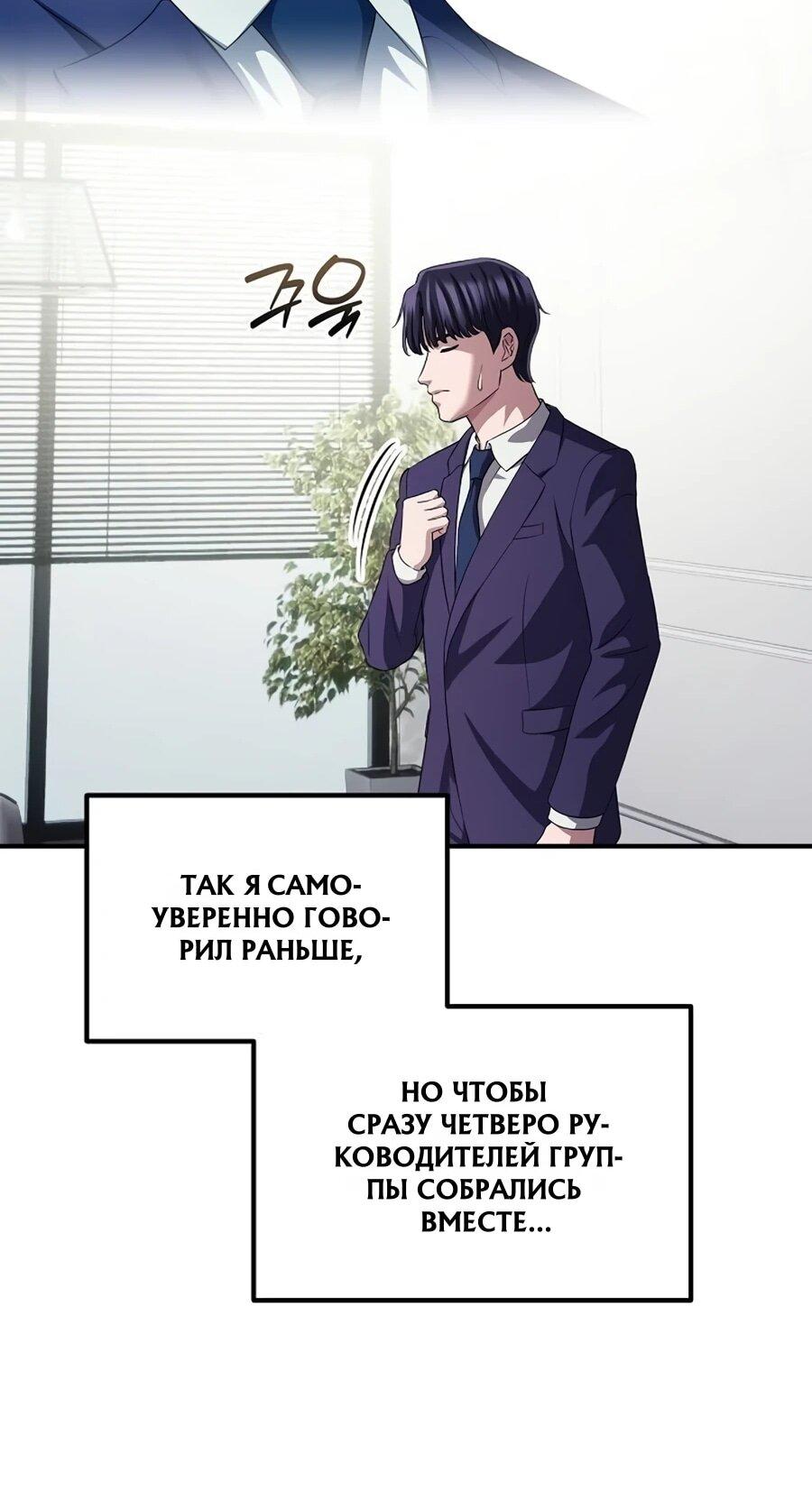 Манга Нижняя часть крупных компаний хорошо выполняет свою работу - Глава 58 Страница 61