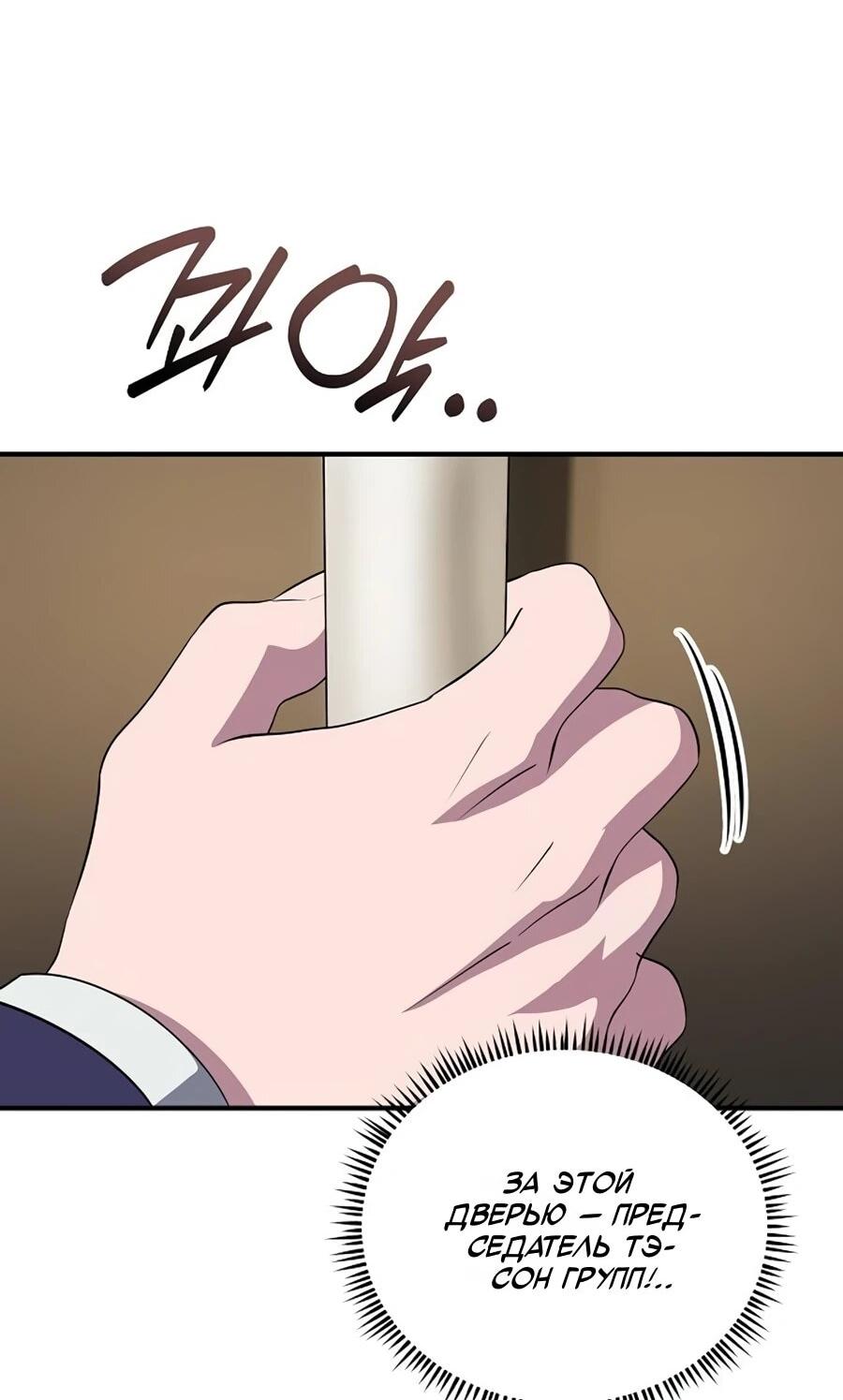 Манга Нижняя часть крупных компаний хорошо выполняет свою работу - Глава 58 Страница 44