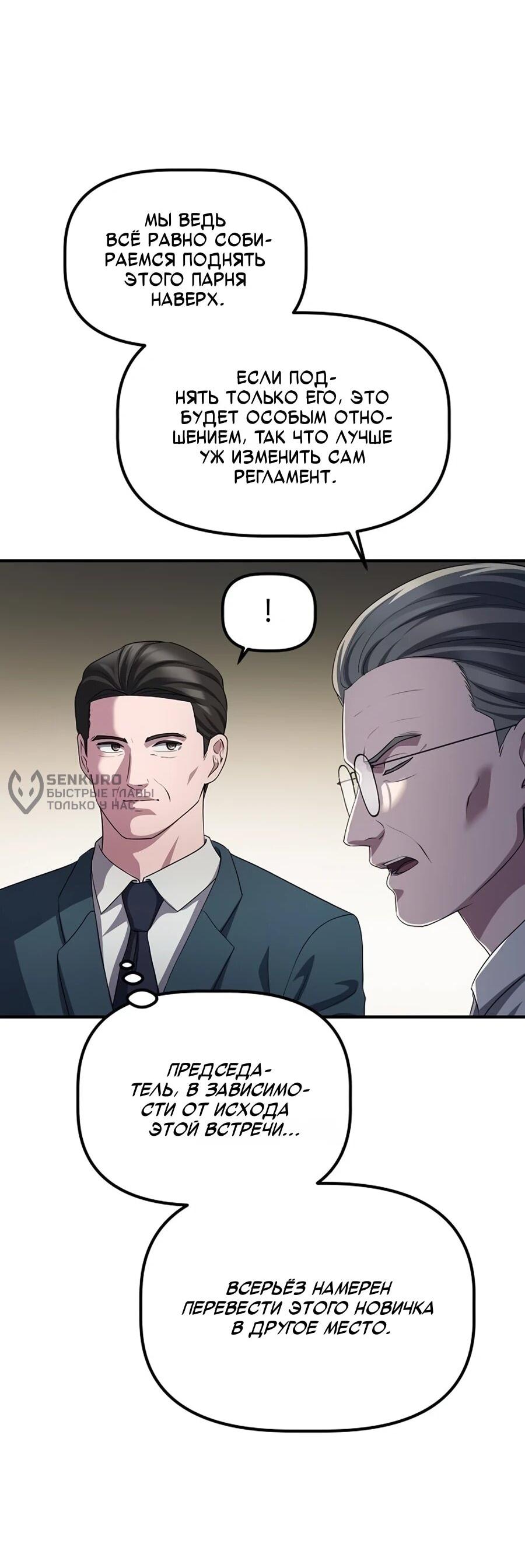 Манга Нижняя часть крупных компаний хорошо выполняет свою работу - Глава 58 Страница 8