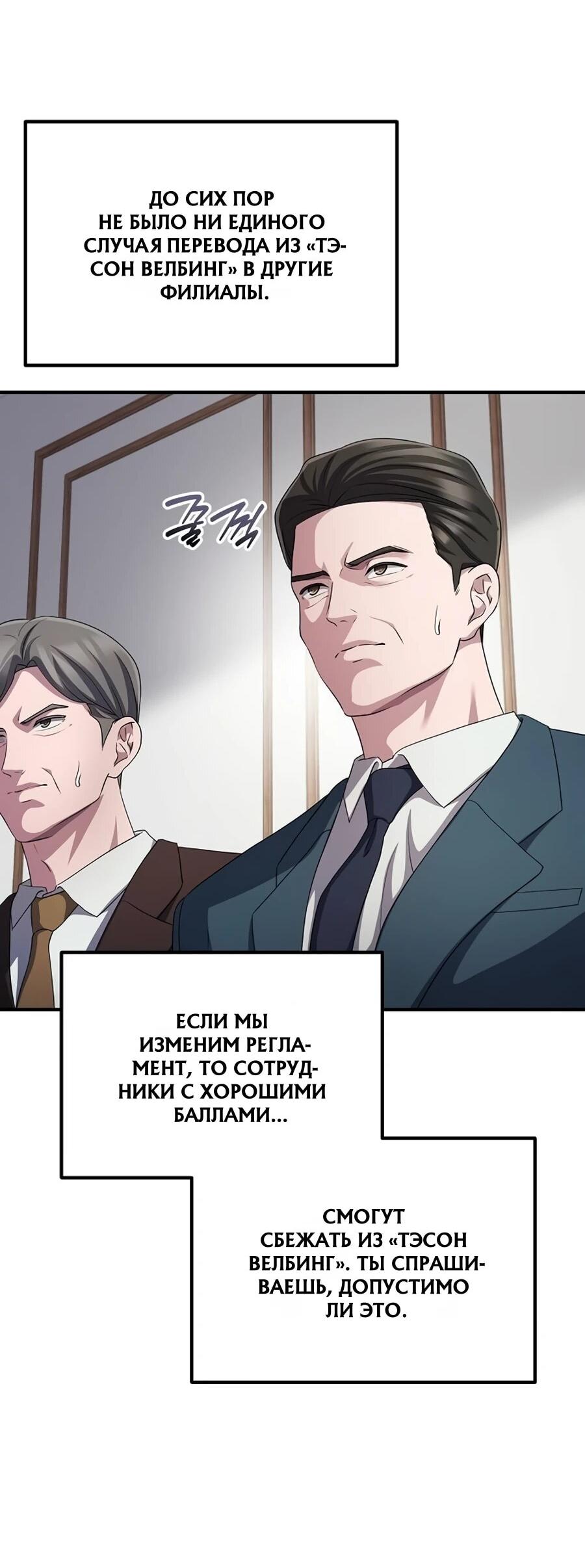 Манга Нижняя часть крупных компаний хорошо выполняет свою работу - Глава 58 Страница 7