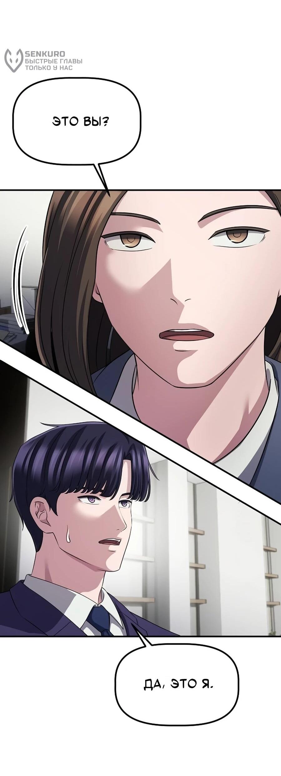 Манга Нижняя часть крупных компаний хорошо выполняет свою работу - Глава 58 Страница 48