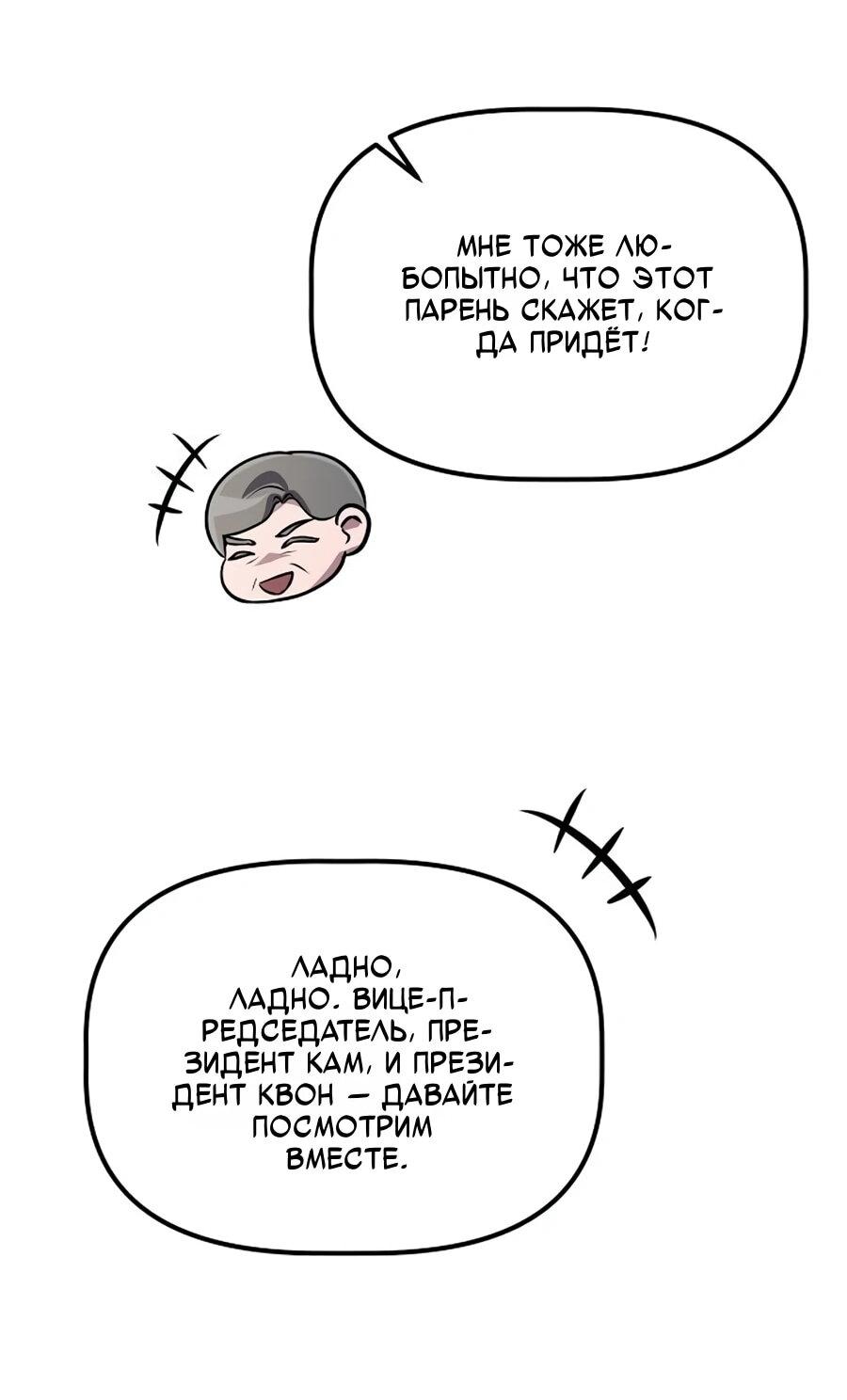 Манга Нижняя часть крупных компаний хорошо выполняет свою работу - Глава 58 Страница 20