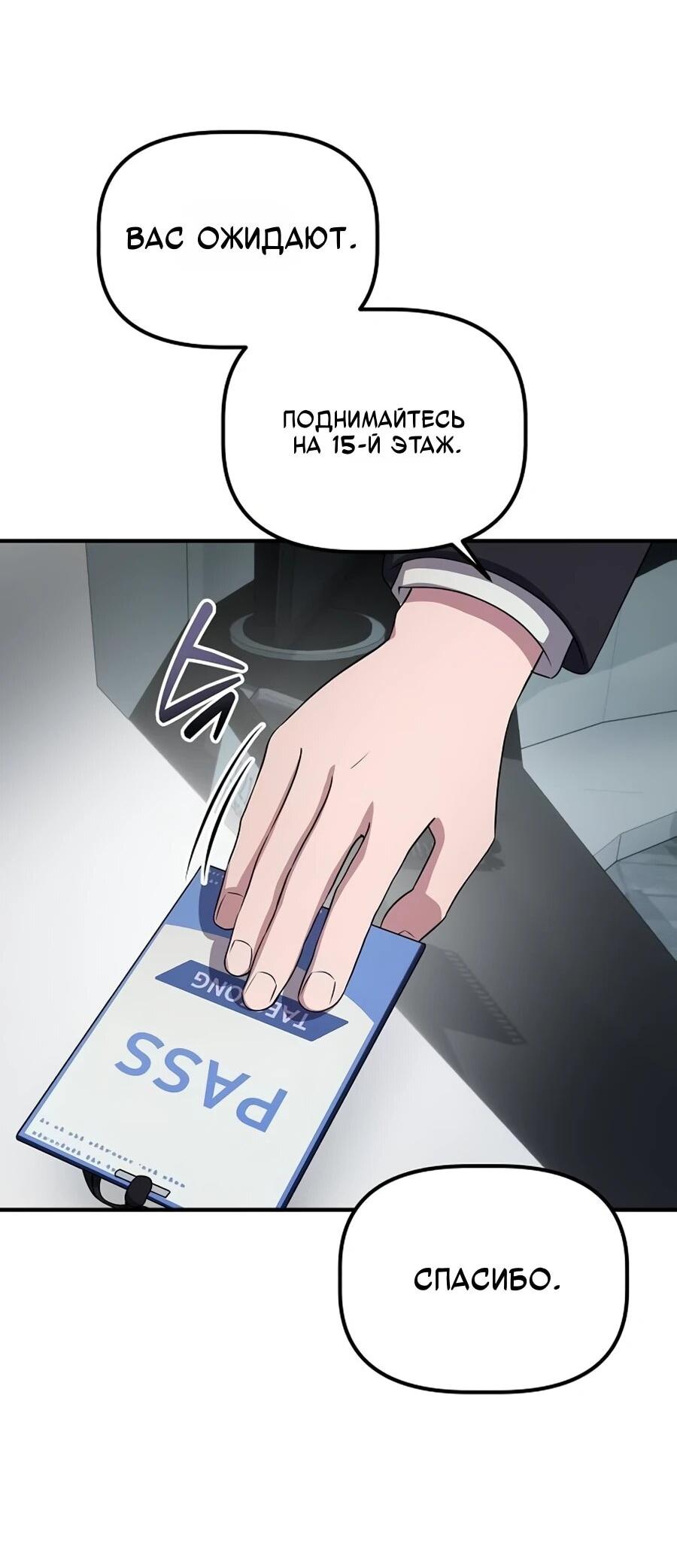 Манга Нижняя часть крупных компаний хорошо выполняет свою работу - Глава 58 Страница 32