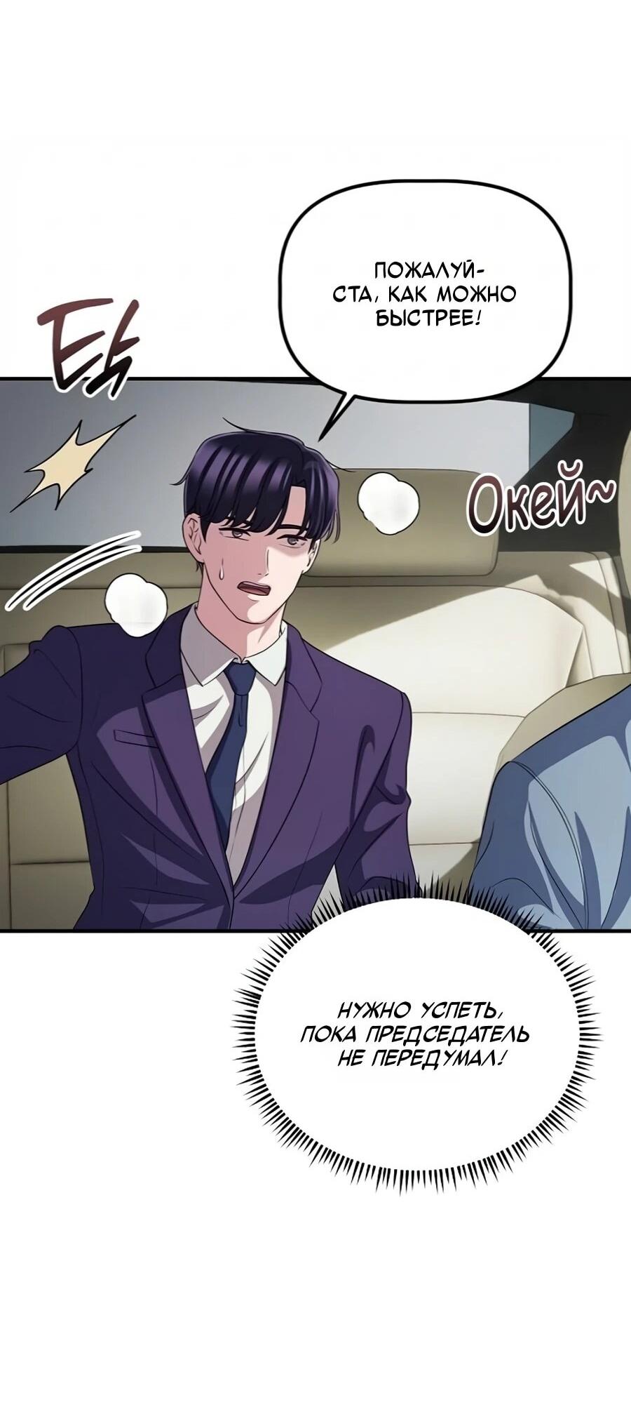 Манга Нижняя часть крупных компаний хорошо выполняет свою работу - Глава 58 Страница 25