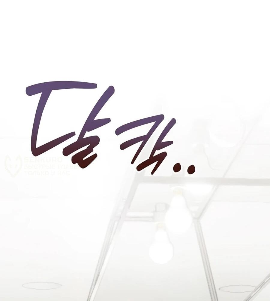 Манга Нижняя часть крупных компаний хорошо выполняет свою работу - Глава 58 Страница 52