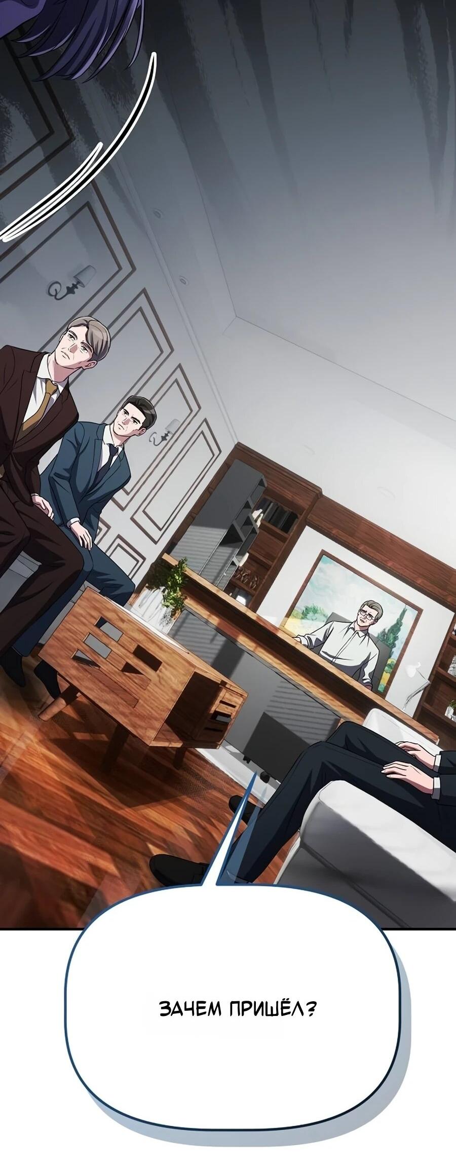 Манга Нижняя часть крупных компаний хорошо выполняет свою работу - Глава 58 Страница 70