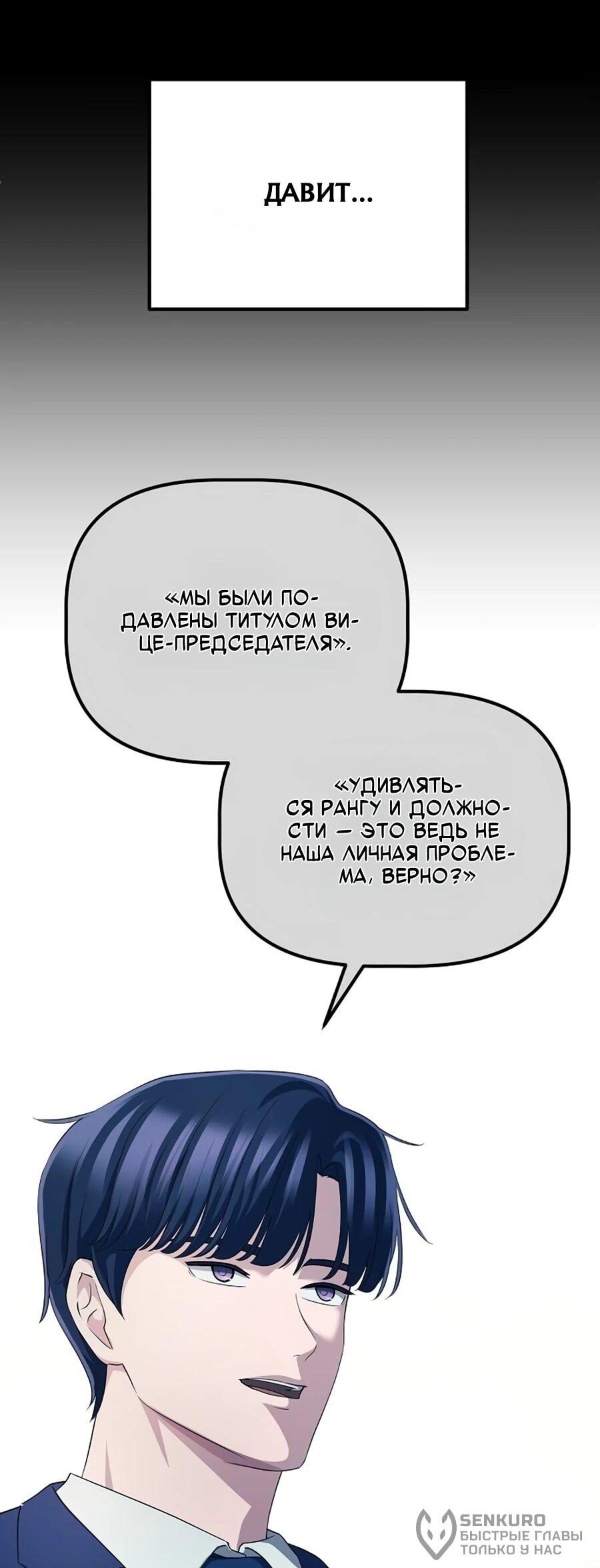 Манга Нижняя часть крупных компаний хорошо выполняет свою работу - Глава 58 Страница 60