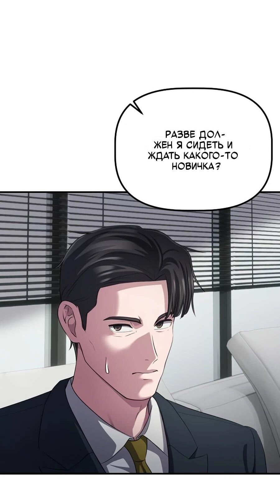 Манга Нижняя часть крупных компаний хорошо выполняет свою работу - Глава 58 Страница 3