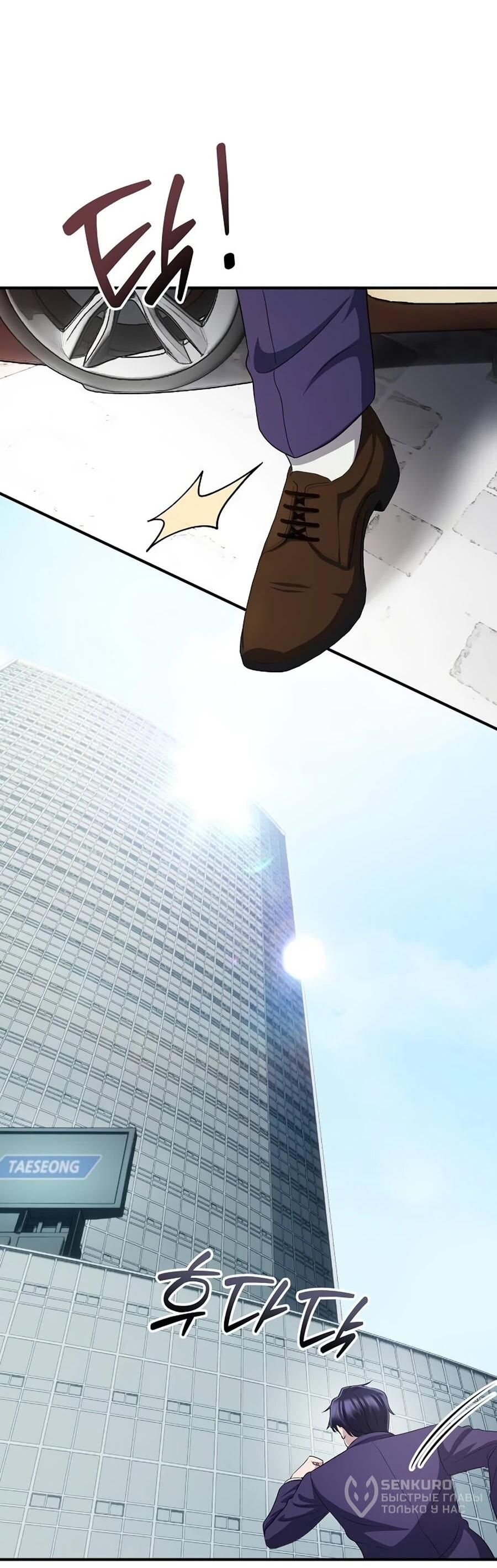 Манга Нижняя часть крупных компаний хорошо выполняет свою работу - Глава 58 Страница 30