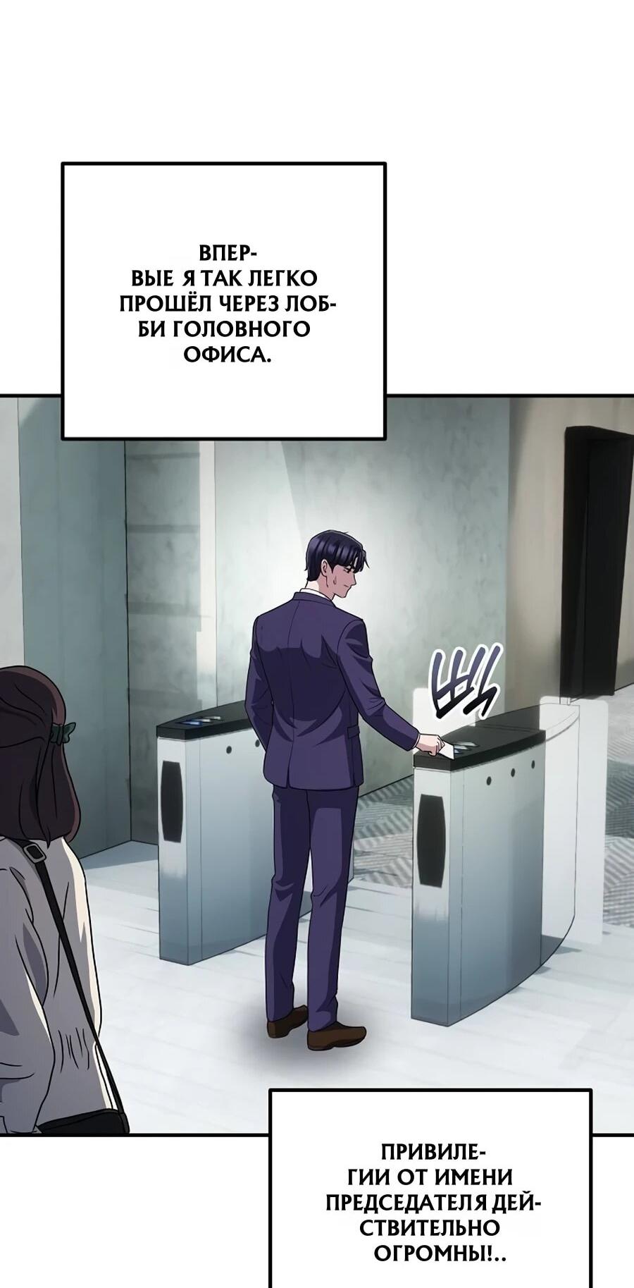 Манга Нижняя часть крупных компаний хорошо выполняет свою работу - Глава 58 Страница 33