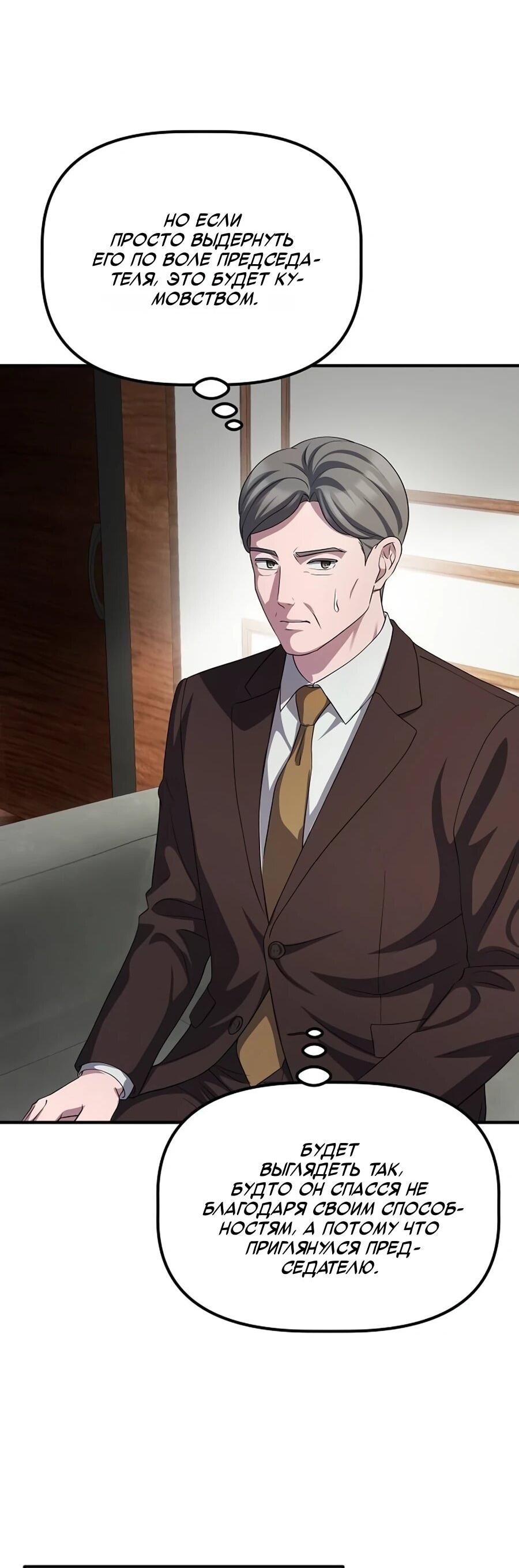 Манга Нижняя часть крупных компаний хорошо выполняет свою работу - Глава 58 Страница 9