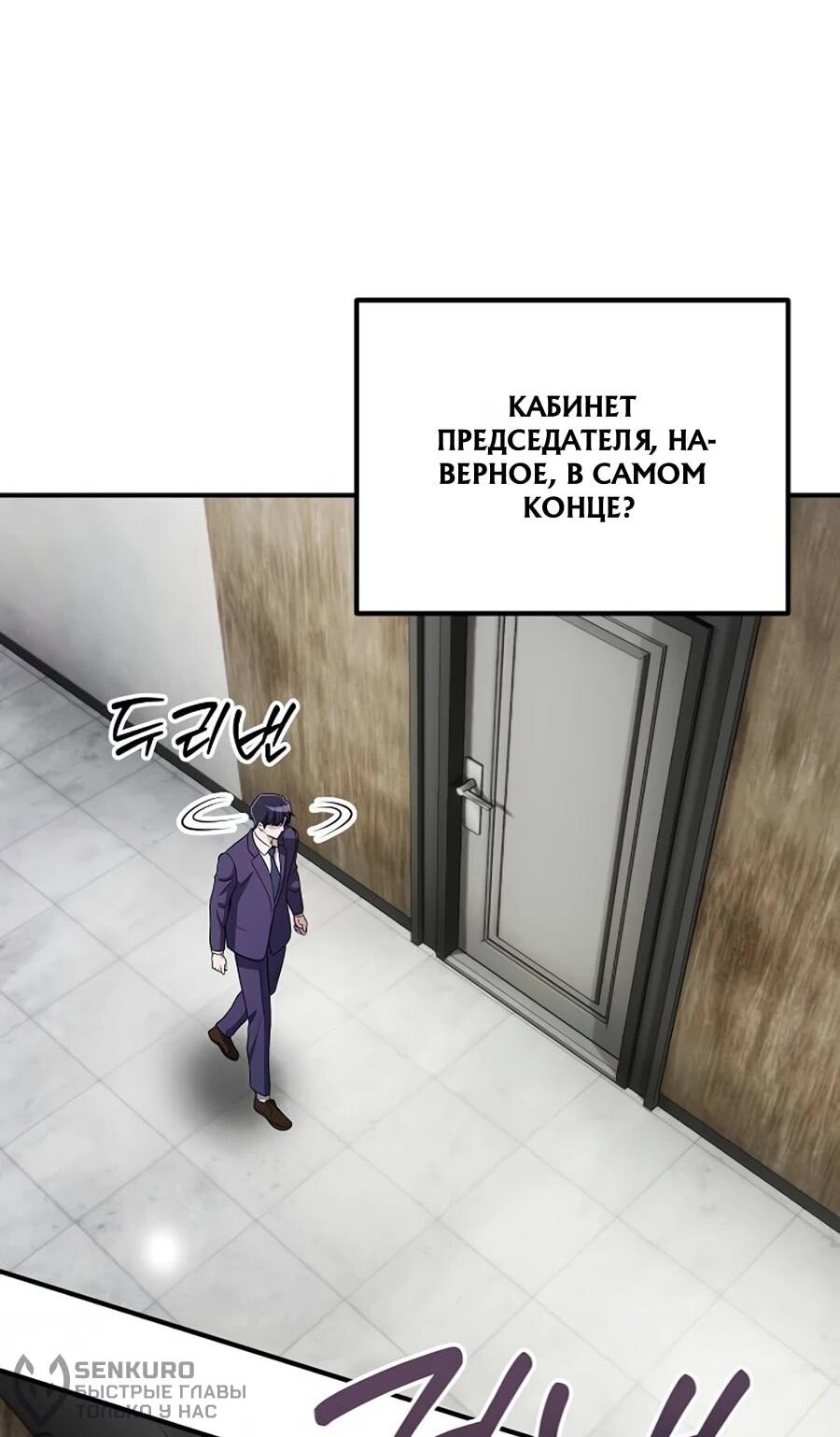 Манга Нижняя часть крупных компаний хорошо выполняет свою работу - Глава 58 Страница 38