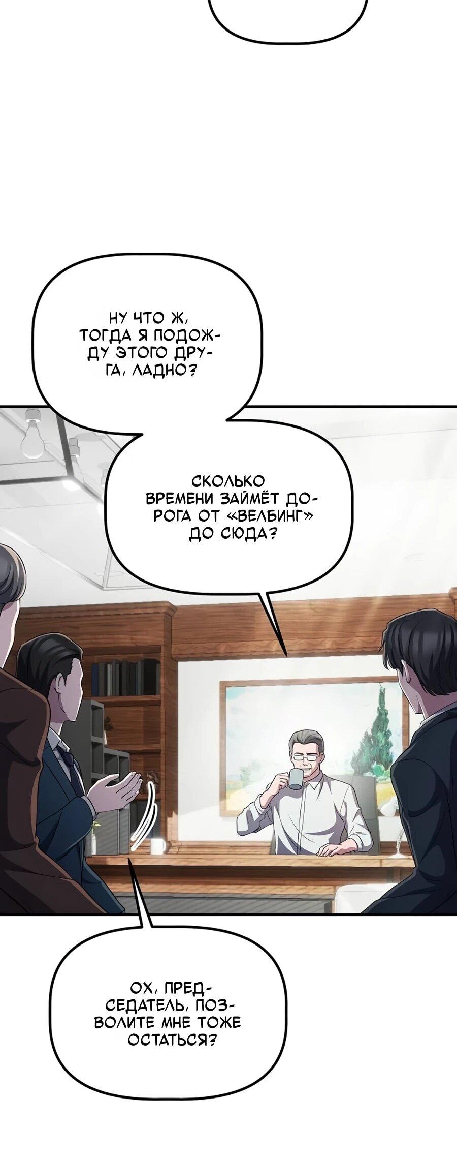 Манга Нижняя часть крупных компаний хорошо выполняет свою работу - Глава 58 Страница 19