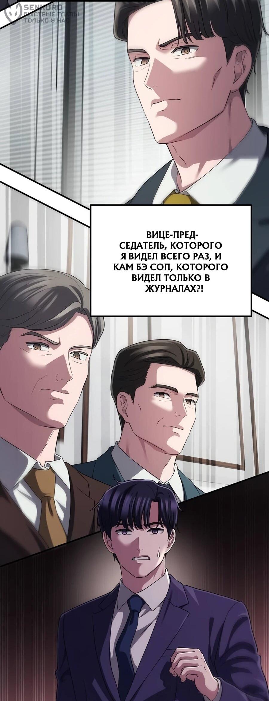 Манга Нижняя часть крупных компаний хорошо выполняет свою работу - Глава 58 Страница 57