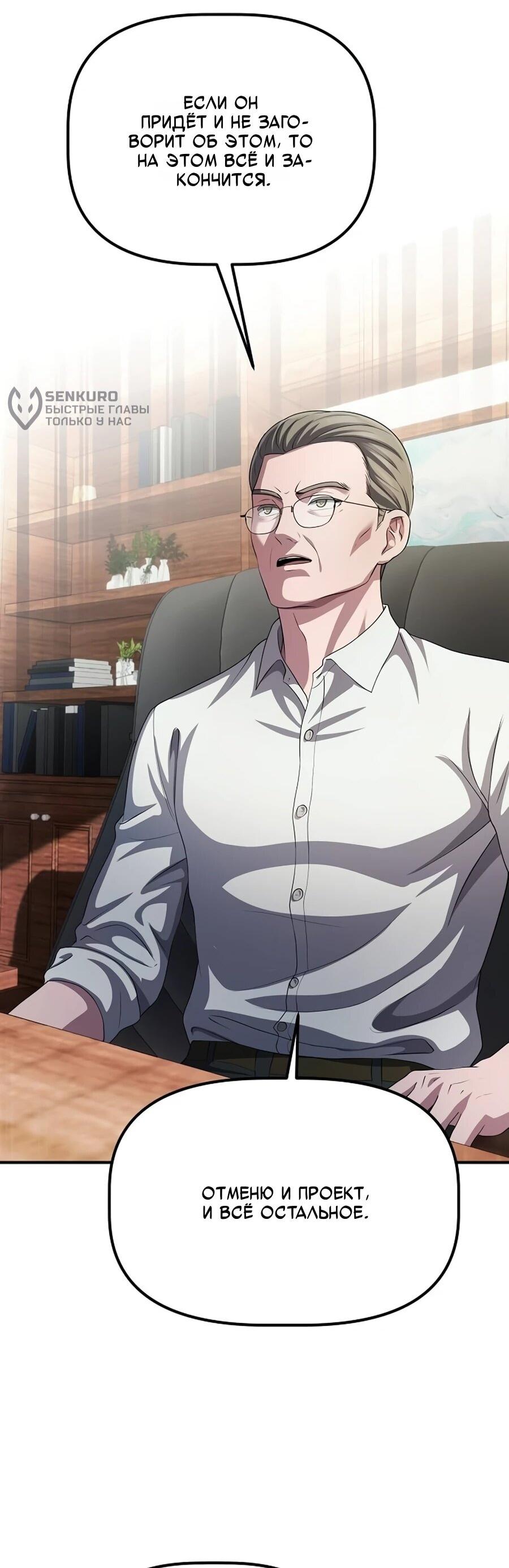 Манга Нижняя часть крупных компаний хорошо выполняет свою работу - Глава 58 Страница 5