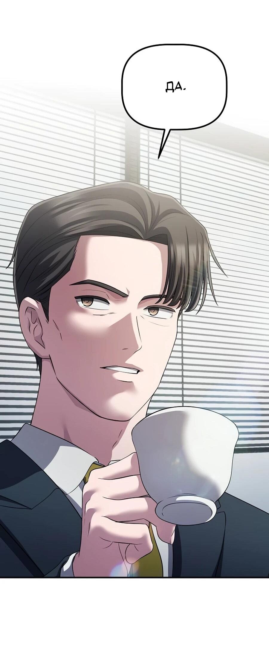 Манга Нижняя часть крупных компаний хорошо выполняет свою работу - Глава 58 Страница 21