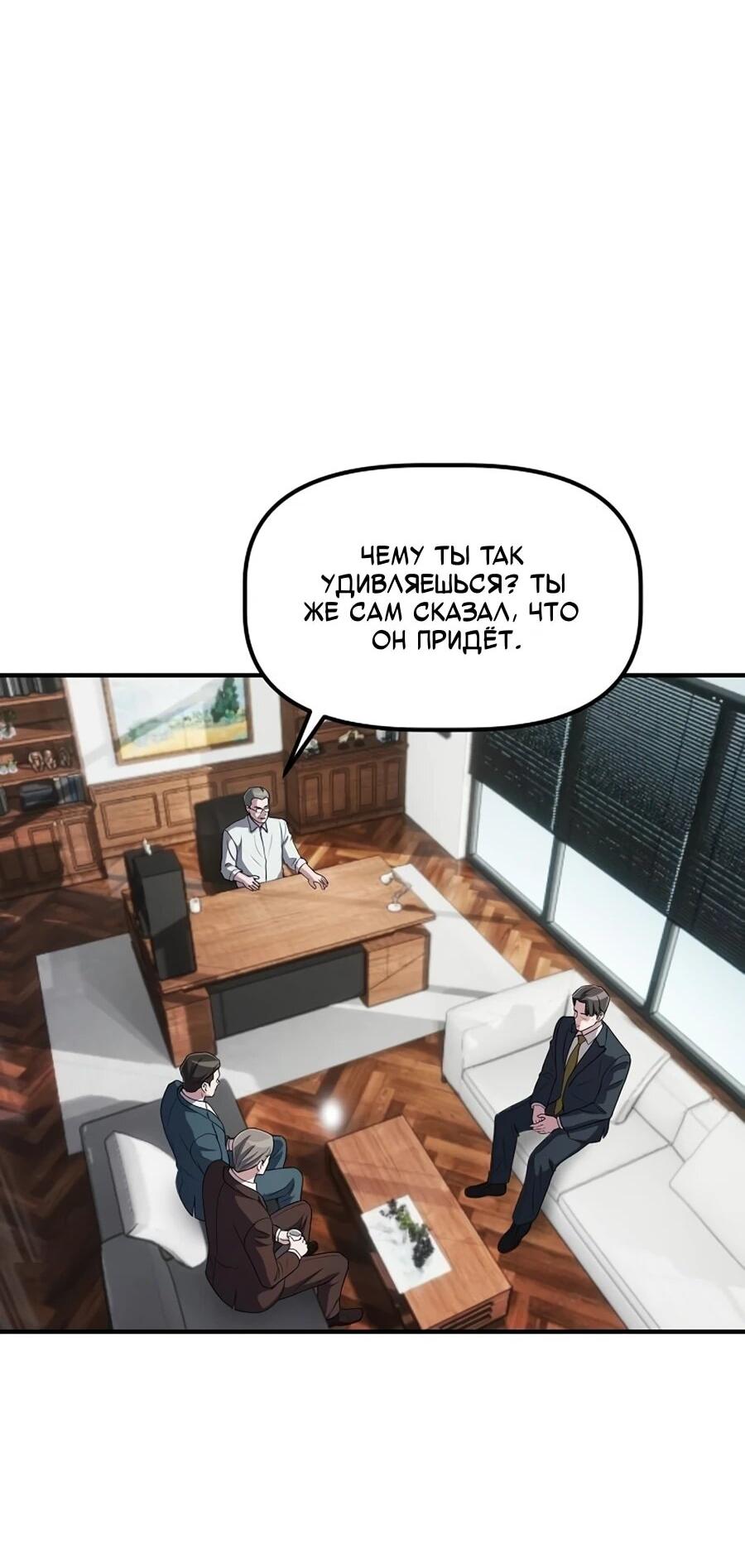 Манга Нижняя часть крупных компаний хорошо выполняет свою работу - Глава 58 Страница 2