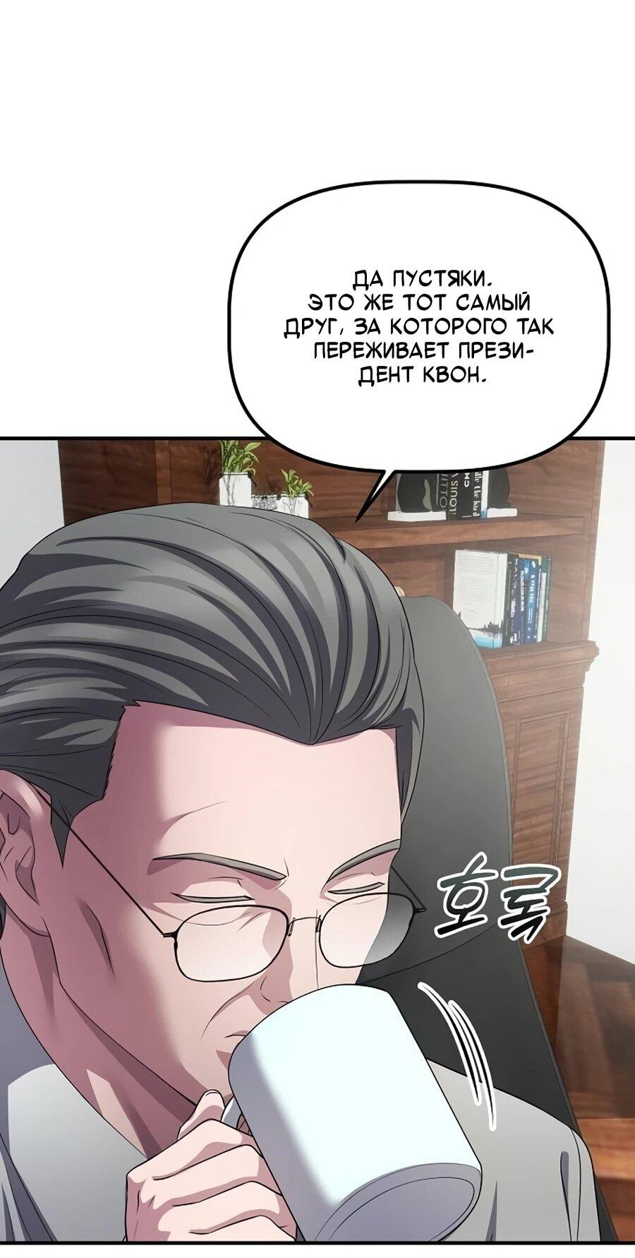 Манга Нижняя часть крупных компаний хорошо выполняет свою работу - Глава 58 Страница 12