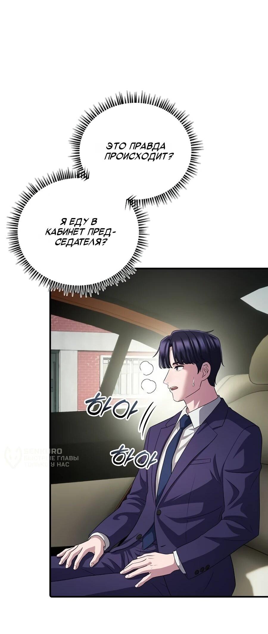 Манга Нижняя часть крупных компаний хорошо выполняет свою работу - Глава 58 Страница 26