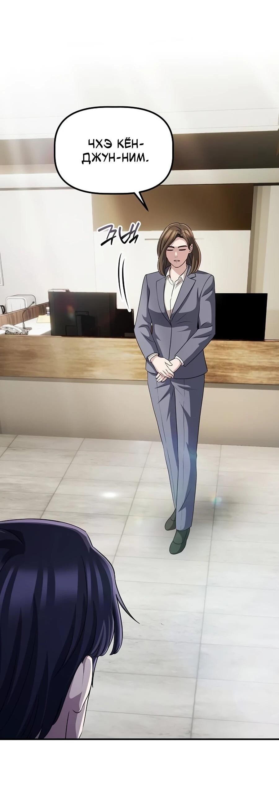 Манга Нижняя часть крупных компаний хорошо выполняет свою работу - Глава 58 Страница 47