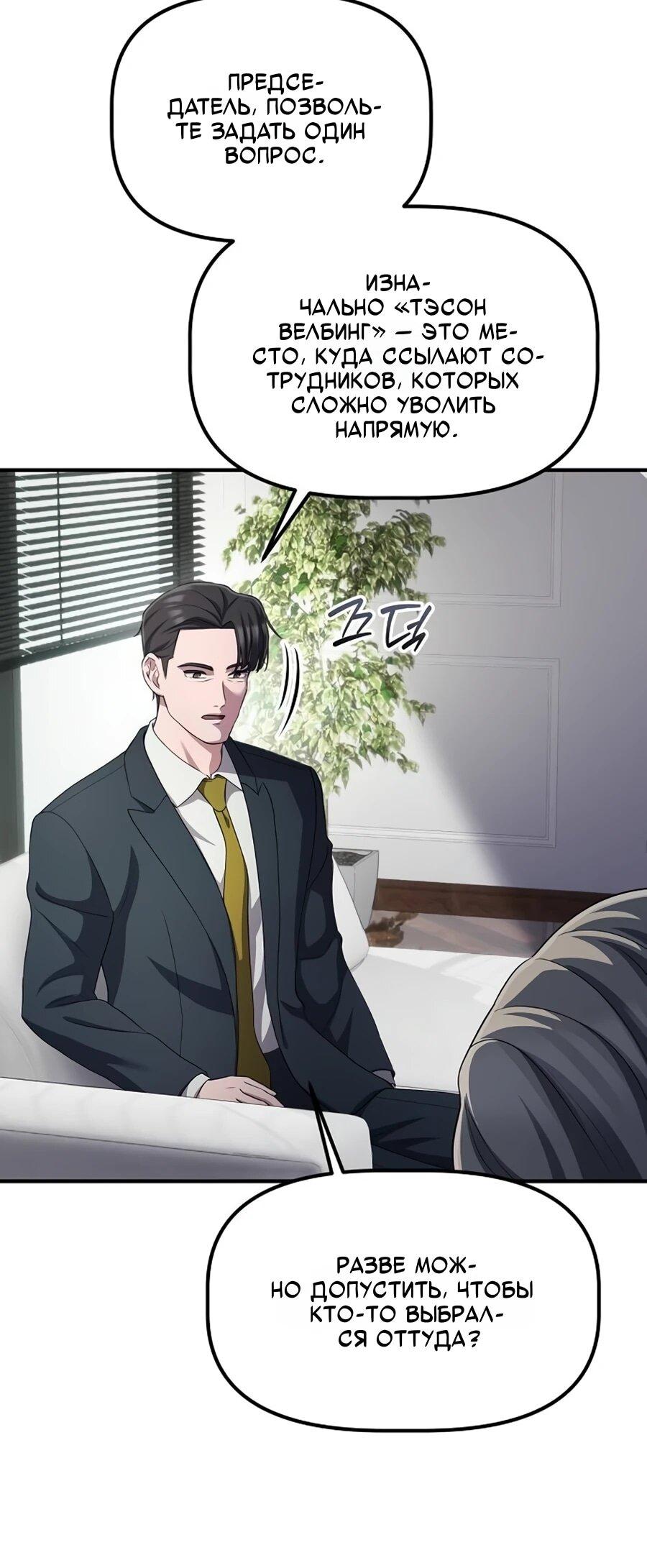 Манга Нижняя часть крупных компаний хорошо выполняет свою работу - Глава 58 Страница 6