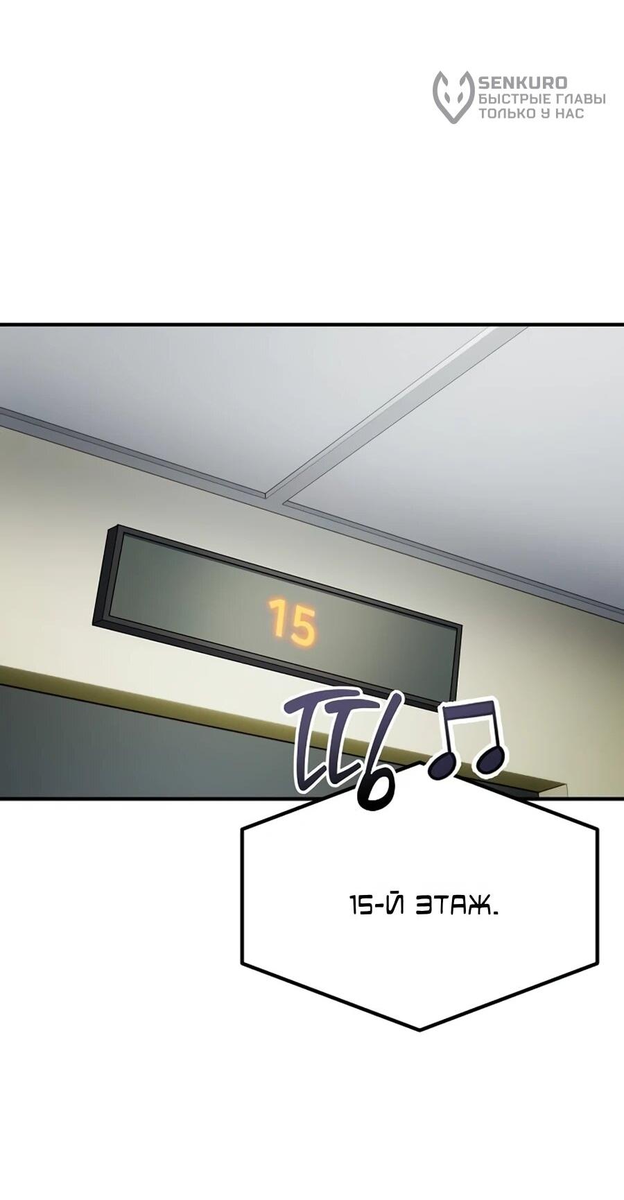 Манга Нижняя часть крупных компаний хорошо выполняет свою работу - Глава 58 Страница 35