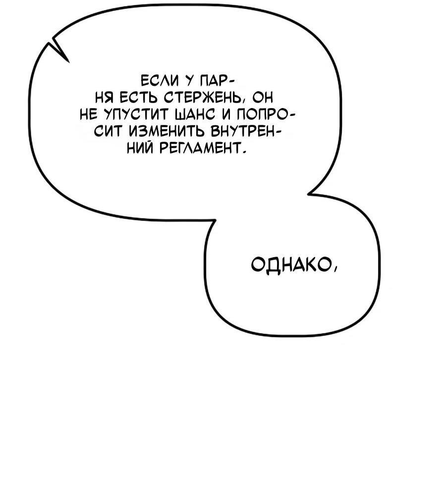 Манга Нижняя часть крупных компаний хорошо выполняет свою работу - Глава 58 Страница 4