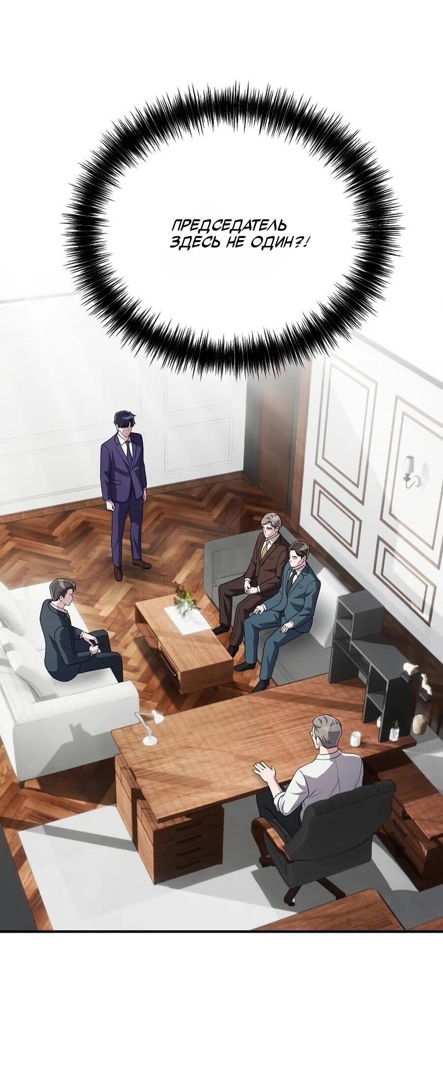 Манга Нижняя часть крупных компаний хорошо выполняет свою работу - Глава 58 Страница 55