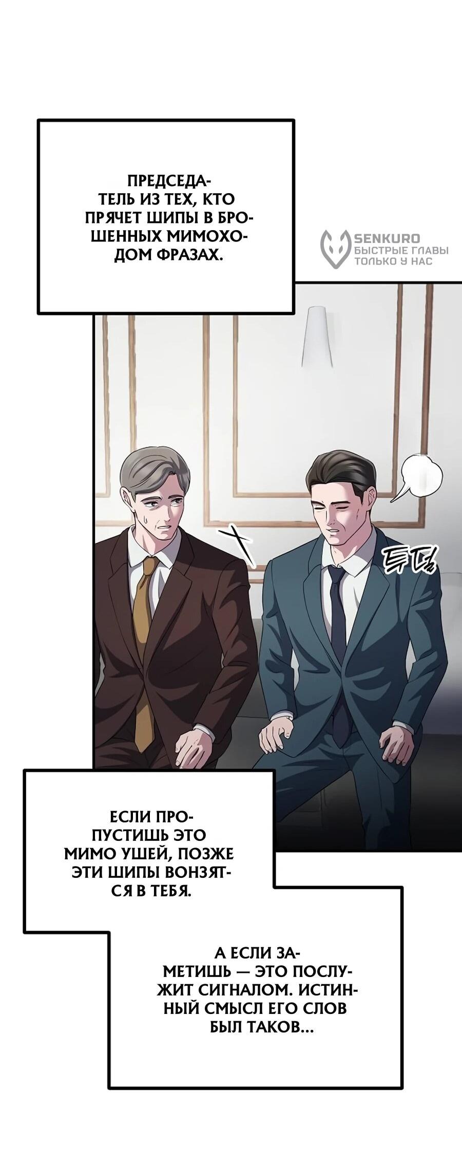 Манга Нижняя часть крупных компаний хорошо выполняет свою работу - Глава 58 Страница 15