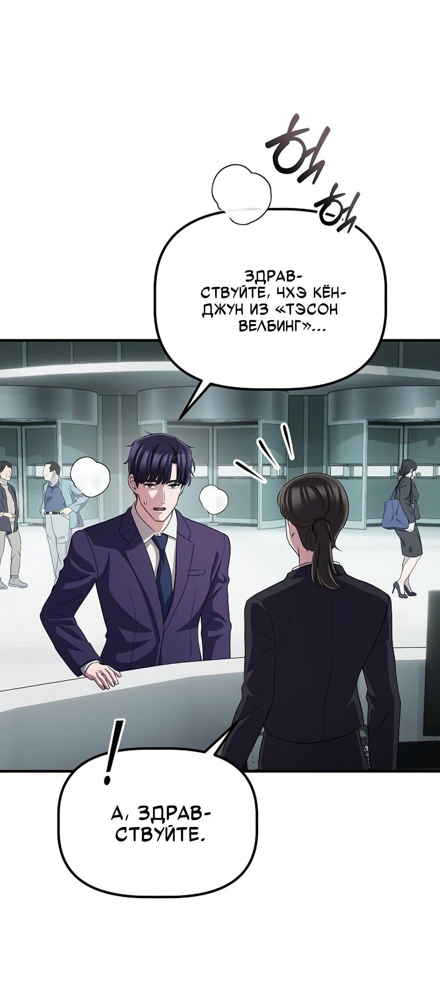 Манга Нижняя часть крупных компаний хорошо выполняет свою работу - Глава 58 Страница 31