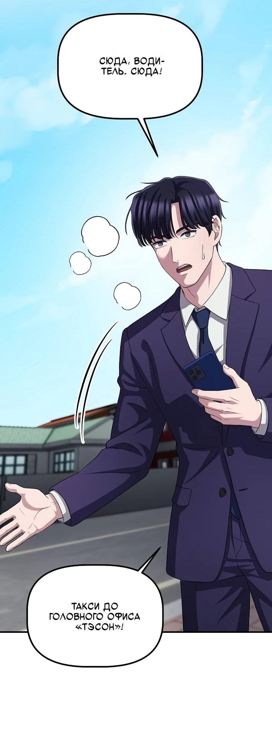 Манга Нижняя часть крупных компаний хорошо выполняет свою работу - Глава 58 Страница 24